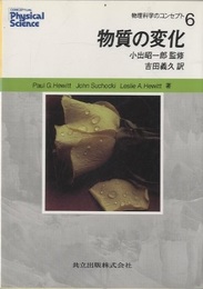 物質の変化  
