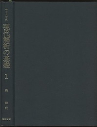 現代解析の基礎  1  