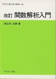 改訂　関数解析入門  