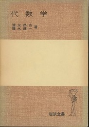代数学  