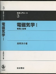 電磁気学　1  