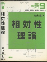 相対性理論  