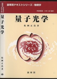量子光学  
