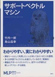 サポートベクトルマシン  