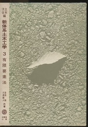 有限要素法  