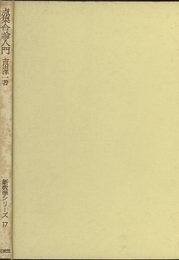 点集合論入門  