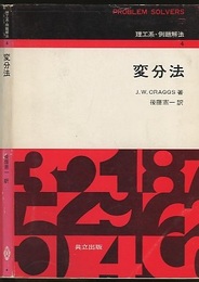 変分法  
