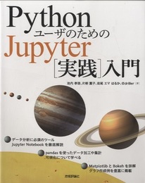 PythonユーザのためのJupyter[実践]入門【旧版】  