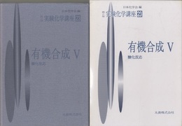 有機合成　5 酸化反応 
