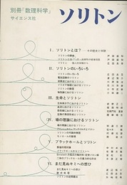 ソリトン  
