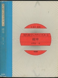 確率  