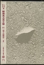 橋梁上部構造1　鋼橋  