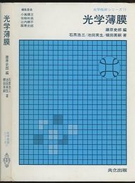 光学薄膜 （旧版）  