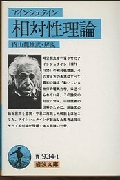 アインシュタイン　相対性理論  
