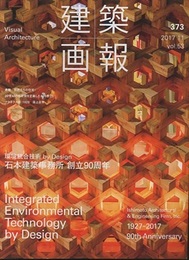 建築画報 373 ： 環境統合技術 by Design　石本建築事務所　創立90周年  