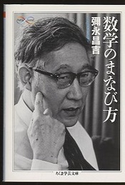 数学のまなび方  