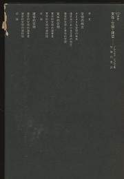 実存・空間・建築  