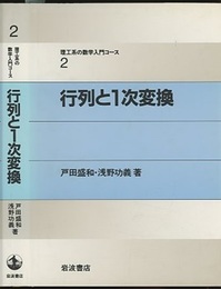 行列と1次変換  