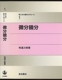 微分積分  