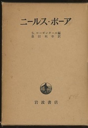 ニールス・ボーア  