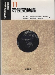 気候変動論  