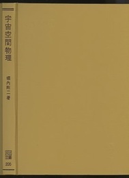 宇宙空間物理  