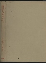 数学へのみち  