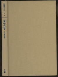 量子力学  
