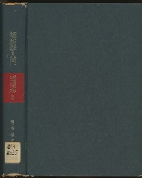 解析学入門  