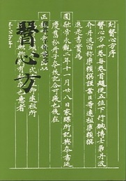 撰進一千年記念　医心方  