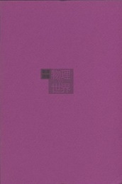 実験・人工量子力学  