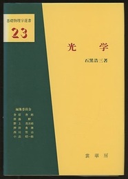 光学  