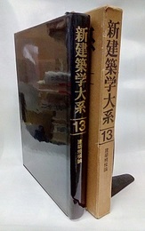 建築規模論  