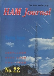 ハム・ジャーナル（Ham Journal）No. 22　ウルシグラム放送（JJD）の解読  
