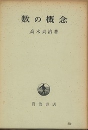数の概念  