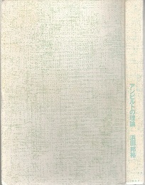 アンビルトの理論  