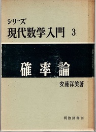 確率論  