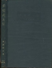 多項式と体  