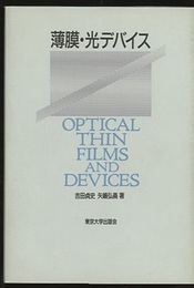 薄膜・光デバイス  