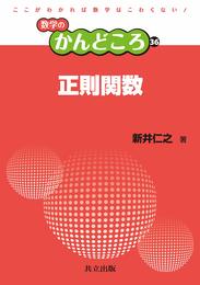 正則関数  
