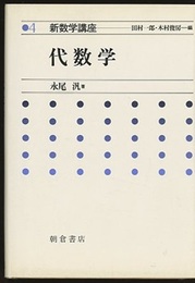代数学  