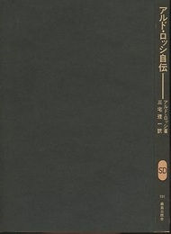アルド・ロッシ自伝  