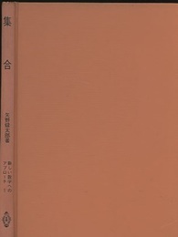 集合  