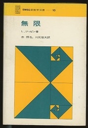 無限  