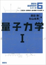 量子力学　1  