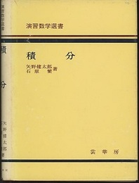 積分  