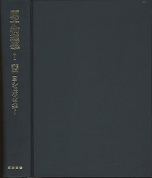 原子物理学　1　（増訂新版）  