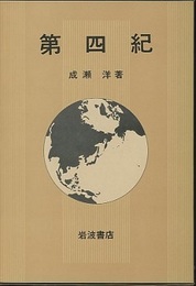 第四紀  