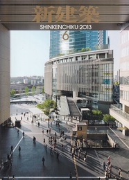 (雑誌) 新建築　2013年 6月号 ： 木造新時代  