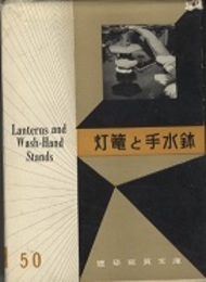 灯篭と手水鉢  